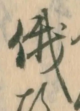 俄の位置