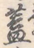 蓋 위치 확인됨
