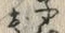 字子