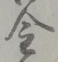 金 위치 확인됨
