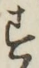 Character す