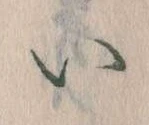 𛀆 위치 확인됨