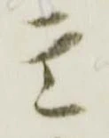 玄 위치 확인됨