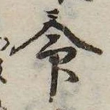 命の位置