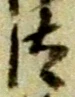 汰 위치 확인됨