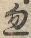 忽 위치 확인됨