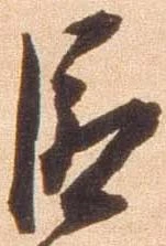 巨の位置