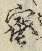 Chữ 蜜