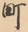 글자 町