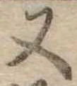 又 위치 확인됨