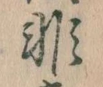 非 위치 확인됨