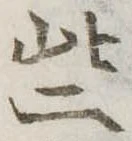 些 위치 확인됨