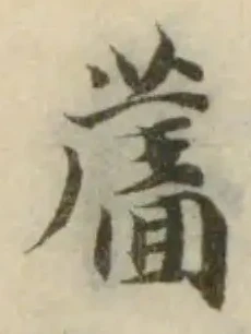 蘠 위치 확인됨