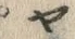 「ヤ」字