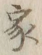 글자 家