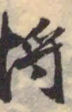 埒の位置