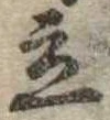 立 위치 확인됨