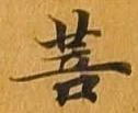 菩 위치 확인됨