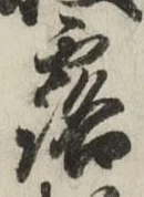 글자 露