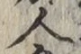 글자 人