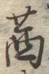 Đã định vị 茜
