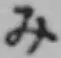 Character み