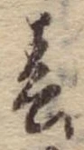春 위치 확인됨