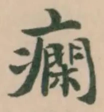 𤺛 위치 확인됨