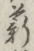 薪 위치 확인됨