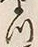 “つ”字