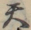 天の位置