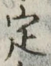 定 위치 확인됨