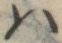 𛂞の位置