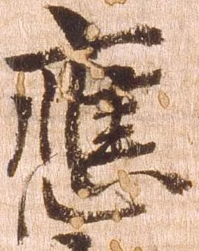 已定位応