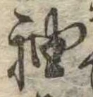 袖 위치 확인됨