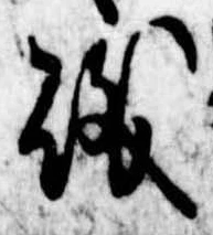 Đã định vị 磯
