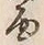 Character 面