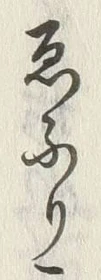 글자 子