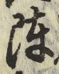 글자 陣