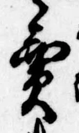 位置定マレル未定