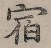 宿 위치 확인됨