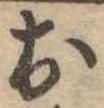位置定マレル未定