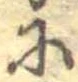 𛂋 위치 확인됨