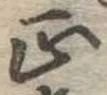 正 위치 확인됨
