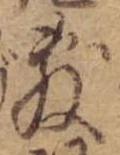 Đã định vị 敷