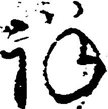 Đã định vị 詳