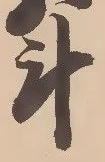 斗 위치 확인됨