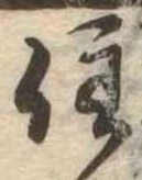 位置定マレル住
