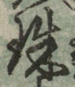 珠 위치 확인됨