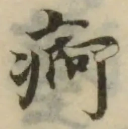 位置 確認된 痾